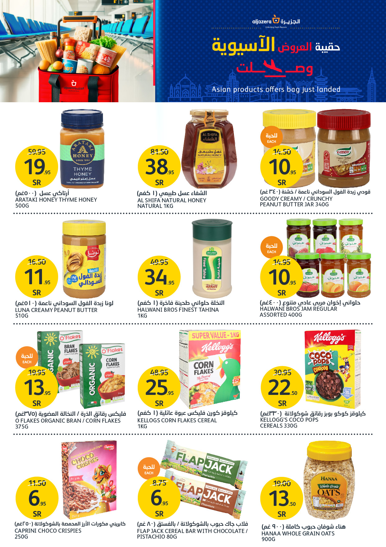 aljazera-markets offers from 4dec to 10dec 2024 عروض أسواق الجزيرة من 4 ديسمبر حتى 10 ديسمبر 2024 صفحة رقم 17